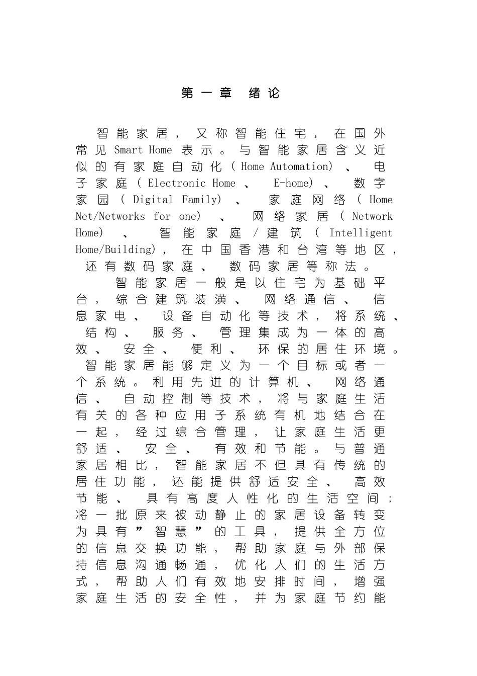 智能家居系统设计模板_第3页