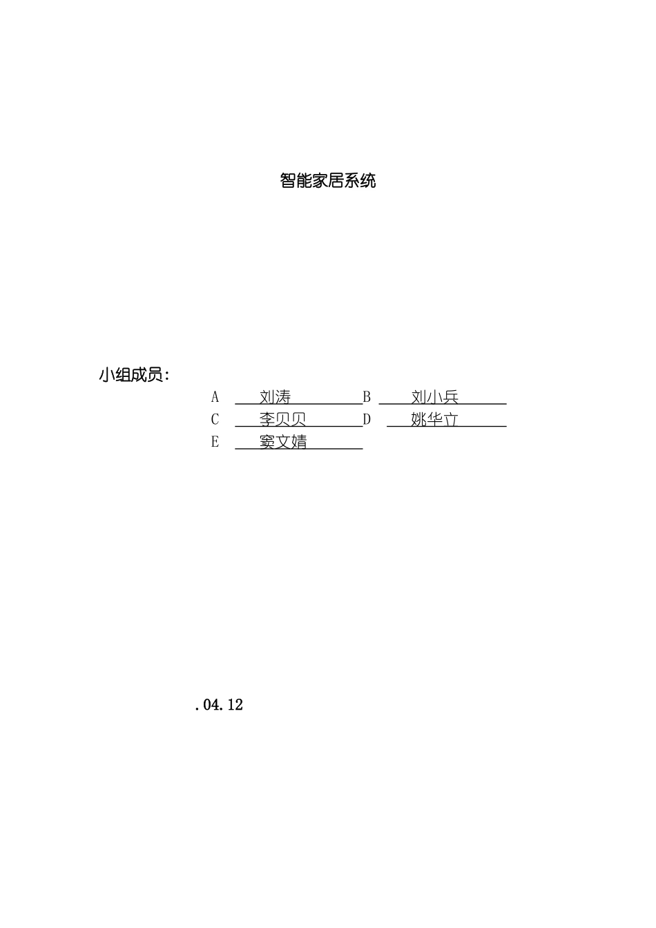 智能家居设计方案模板_第2页