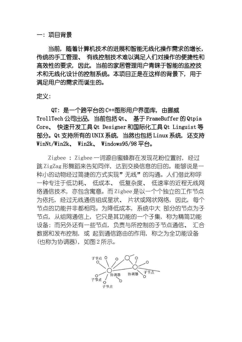 智能家居设计方案模板_第3页