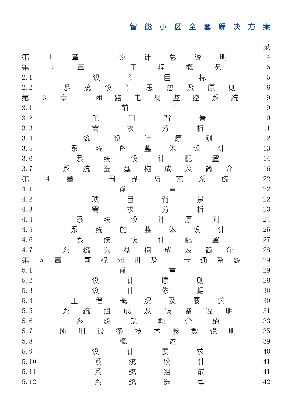 智能小区全套解决方案模板_第2页