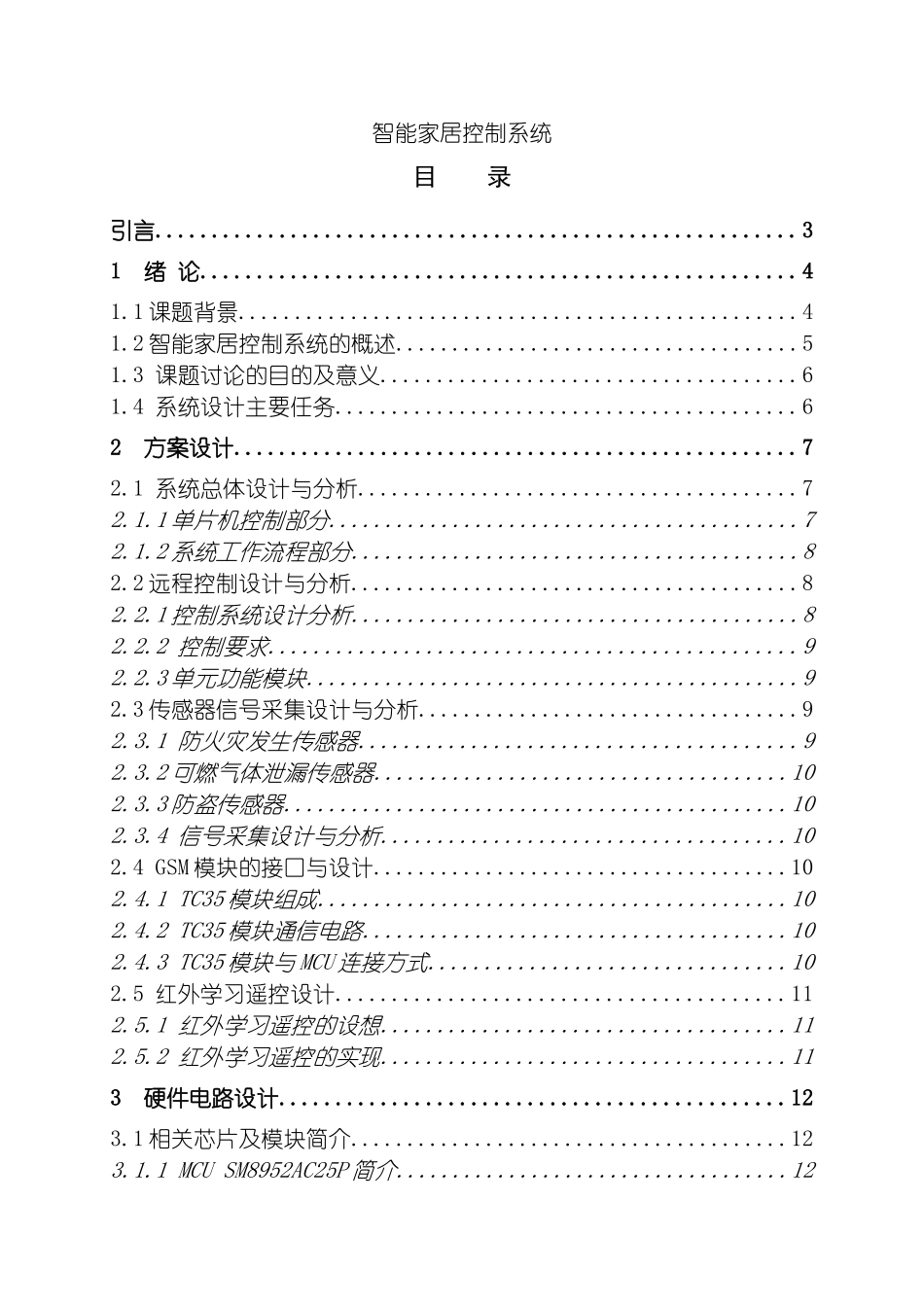 智能家居远程控制系统模板_第2页