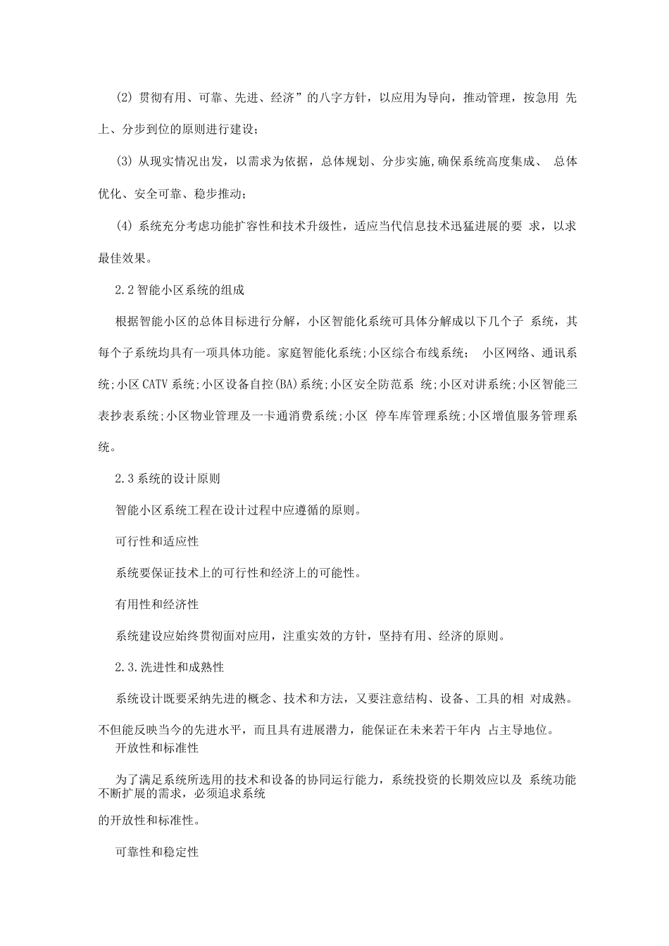 智能小区各系统详细说明_第2页