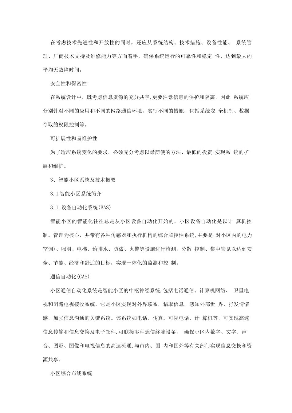 智能小区各系统详细说明_第3页