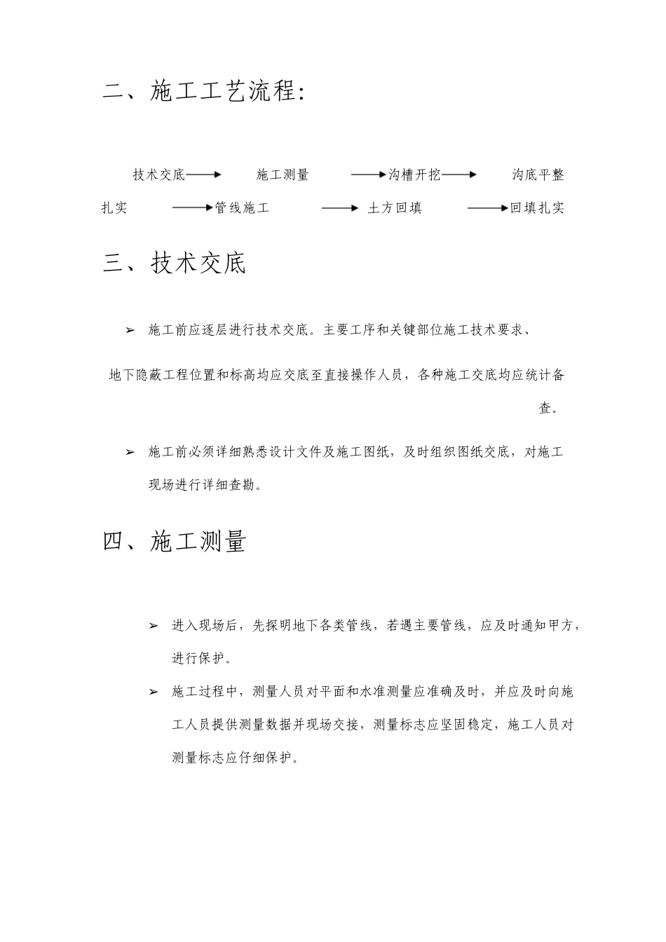 智能小区弱电室外管网施工方案_第2页