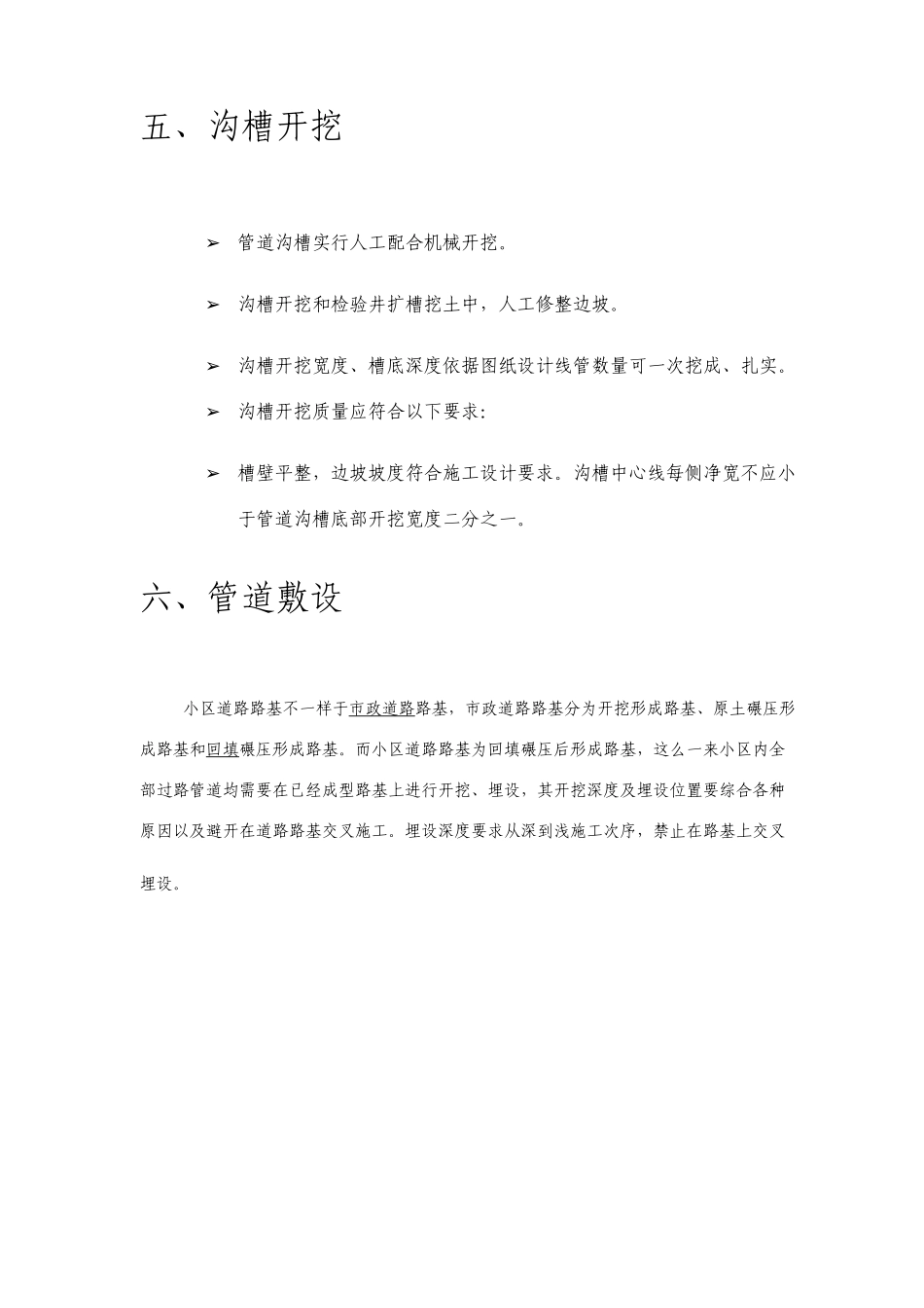 智能小区弱电室外管网施工方案_第3页
