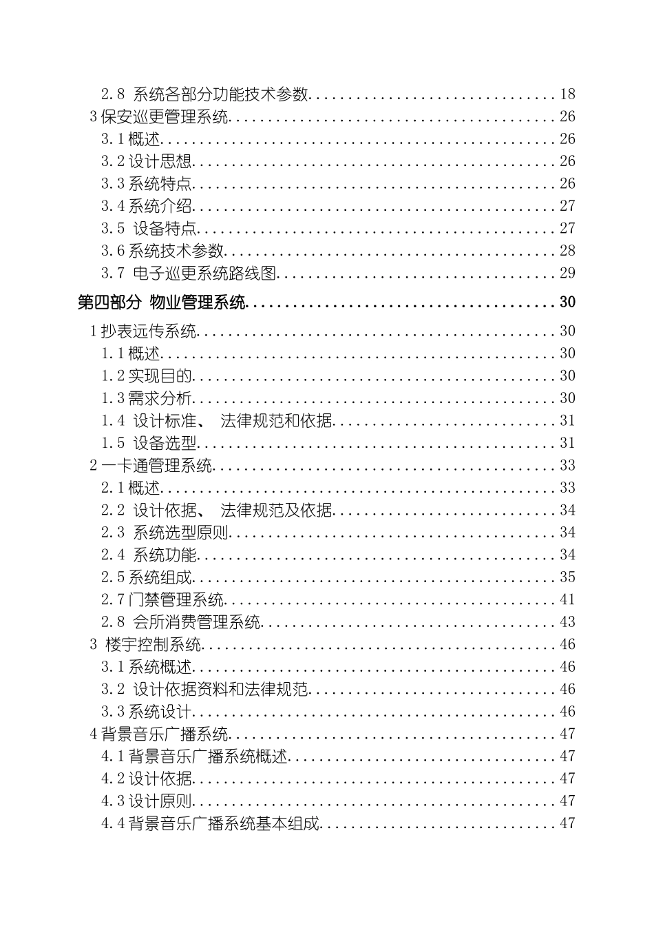 智能小区总方案模板_第3页