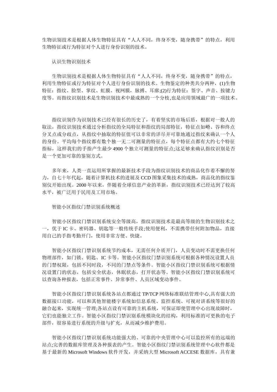 智能小区指纹门禁识别系统总体解决方案_第1页