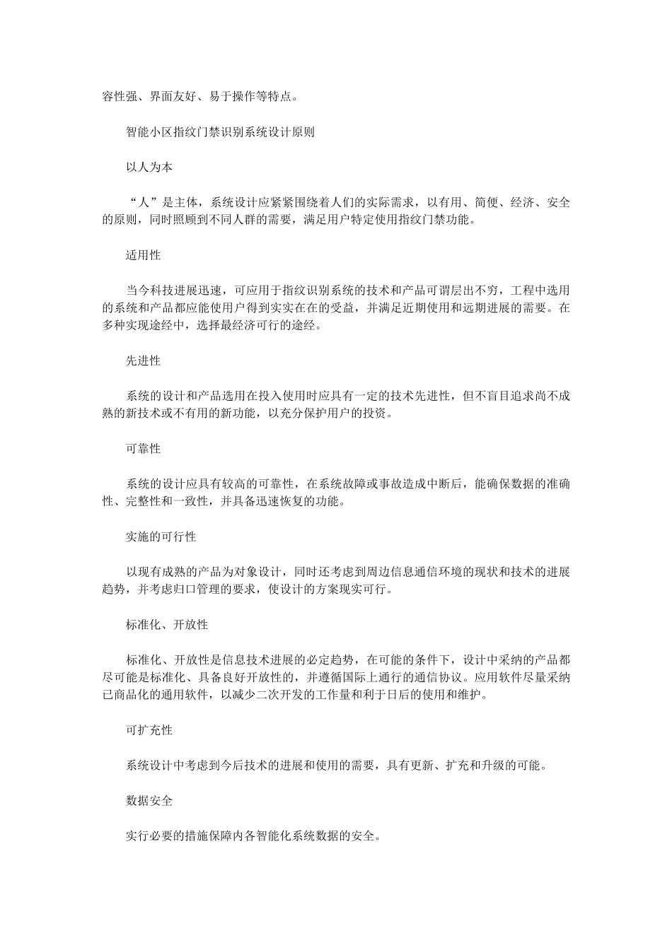 智能小区指纹门禁识别系统总体解决方案_第2页