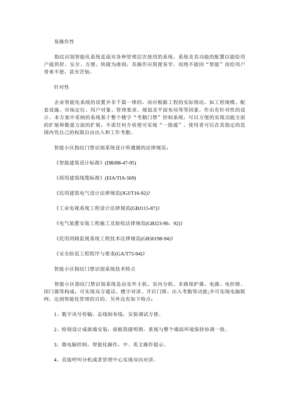 智能小区指纹门禁识别系统总体解决方案_第3页