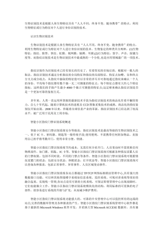 智能小区指纹门禁识别系统总体解决方案