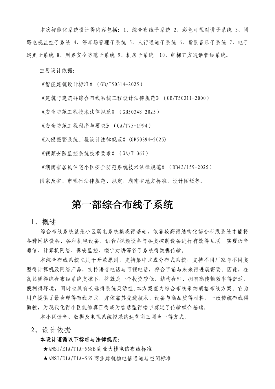 智能小区弱电建设技术方案_第3页