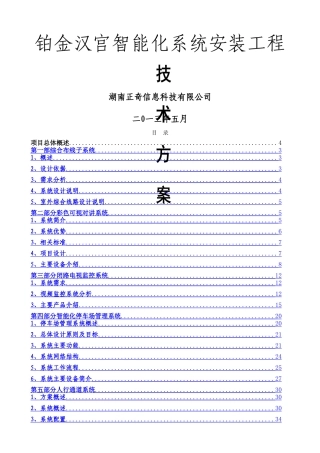 智能小区弱电建设技术方案