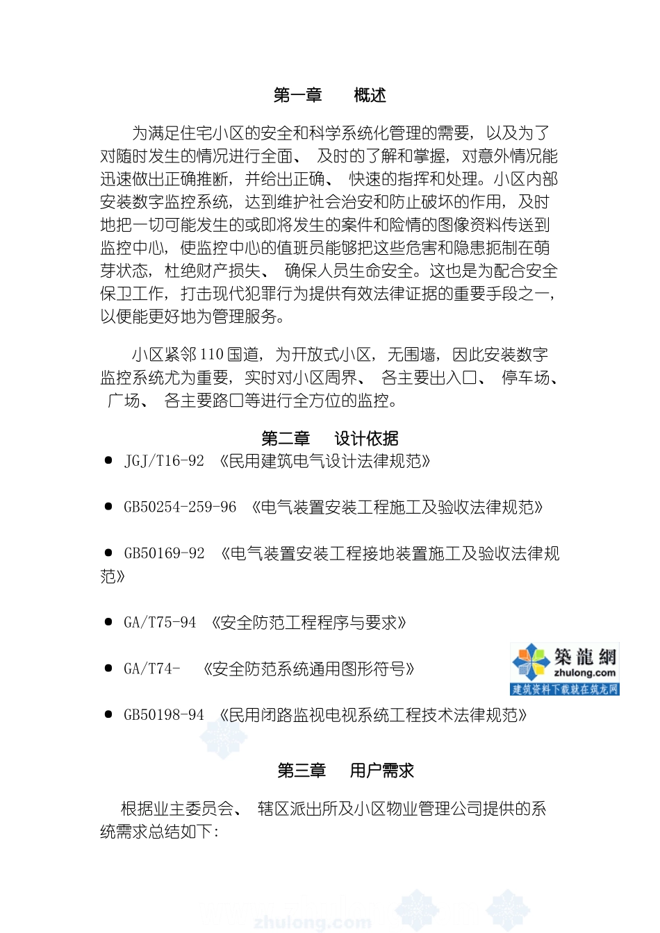 智能小区监控系统方案模板_第3页