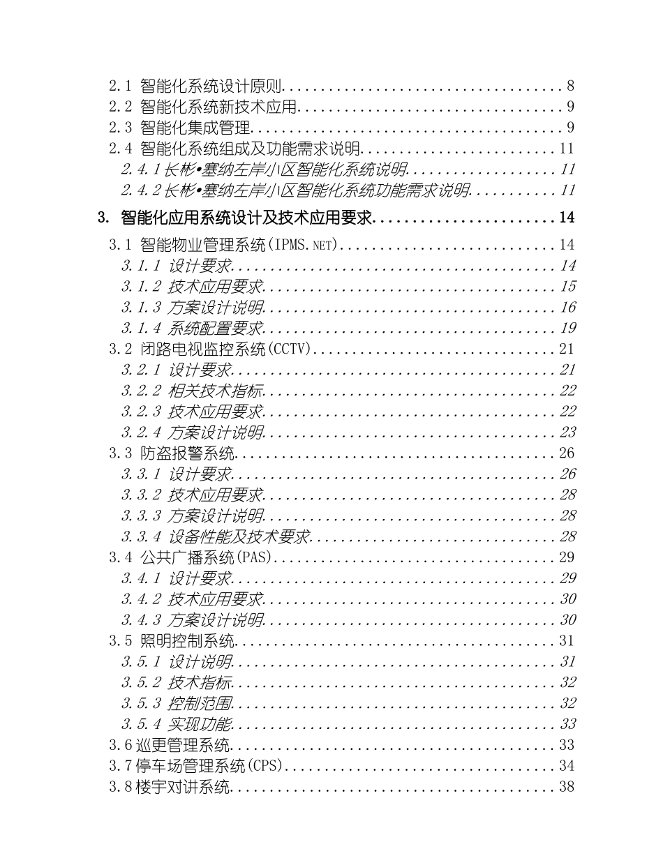 智能小区弱电智能化系统设计方案模板_第3页
