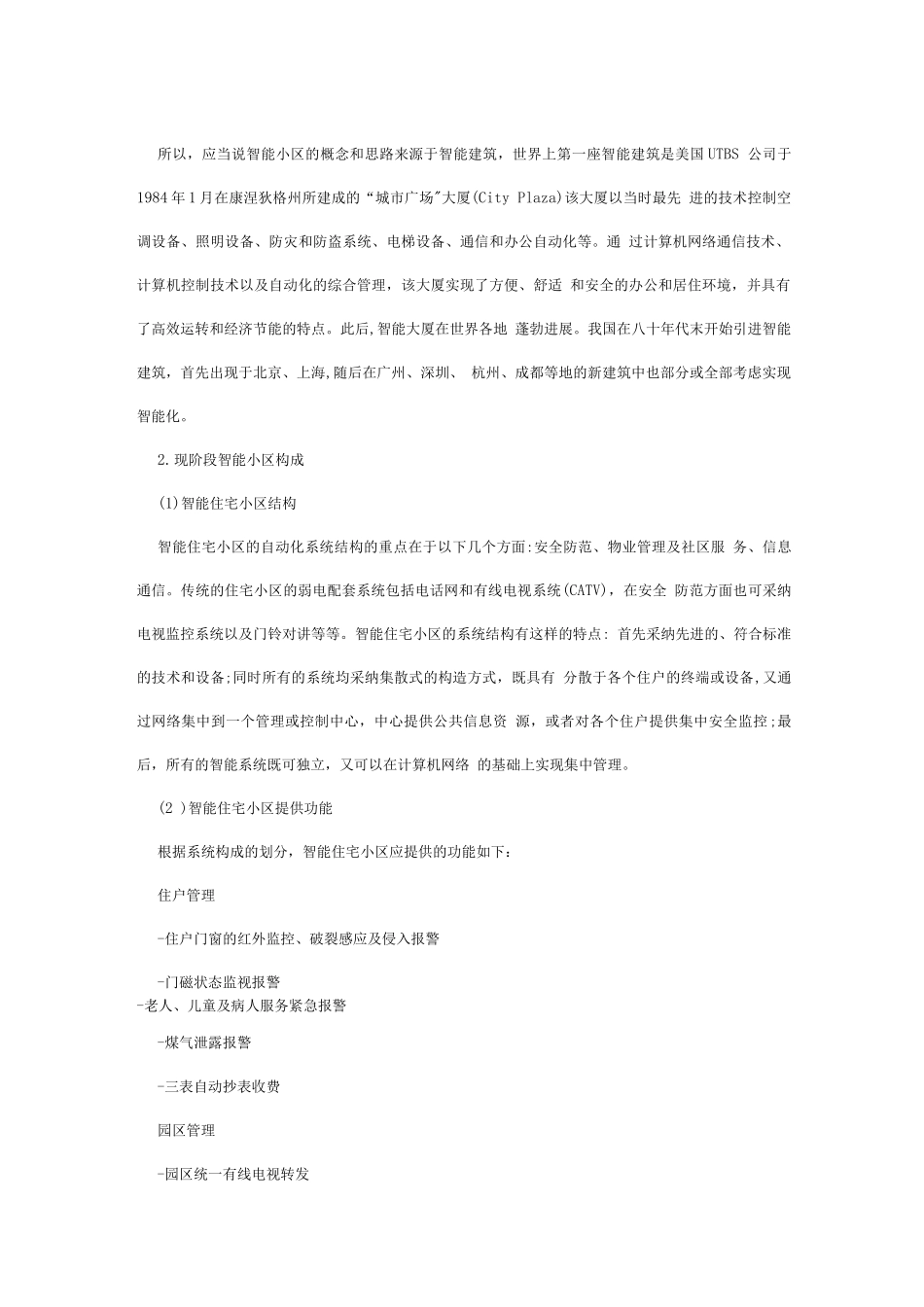 智能小区管理_第2页