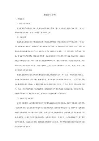 智能小区管理