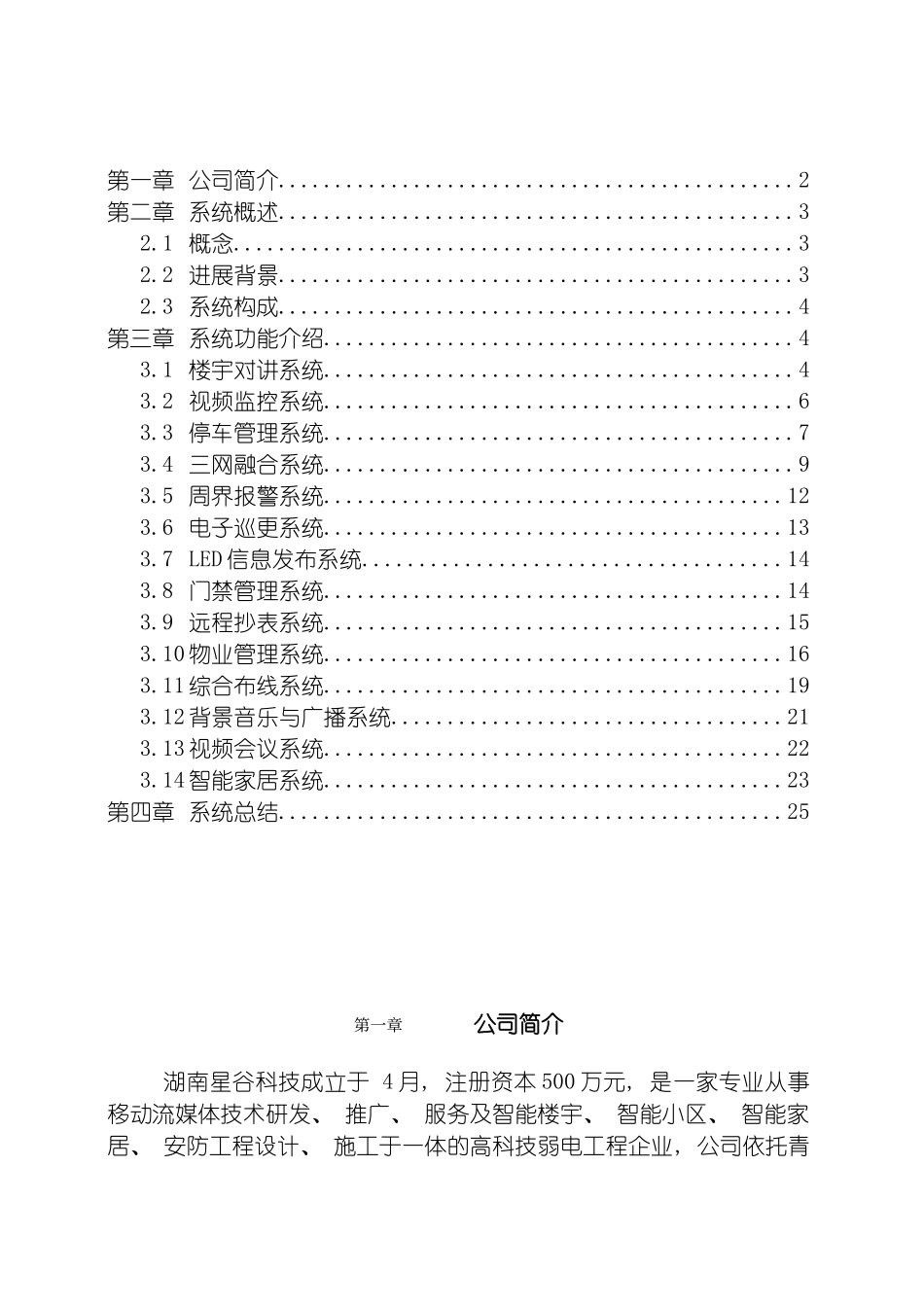 智能小区推广方案模板_第3页