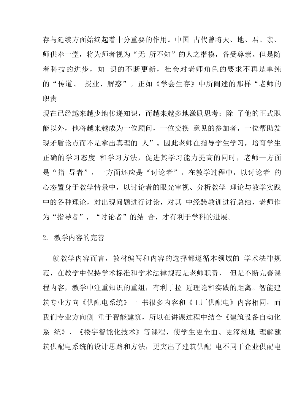 智能建筑专业方向《供配电系统》课程研究与探讨_第3页