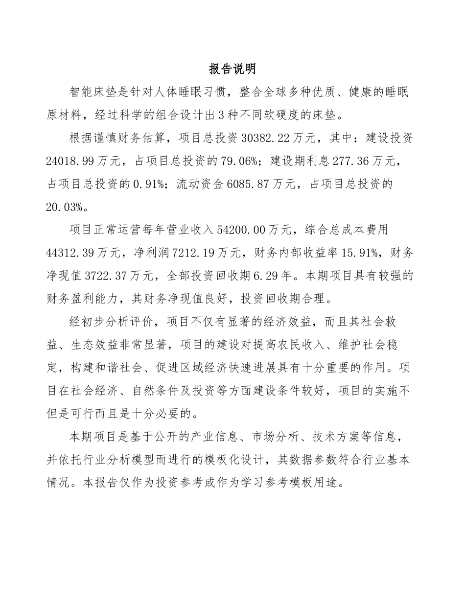 智能床垫项目商业计划书_第2页