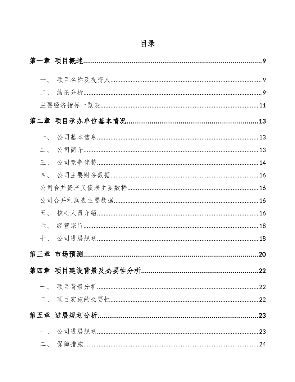 智能床垫项目商业计划书_第3页