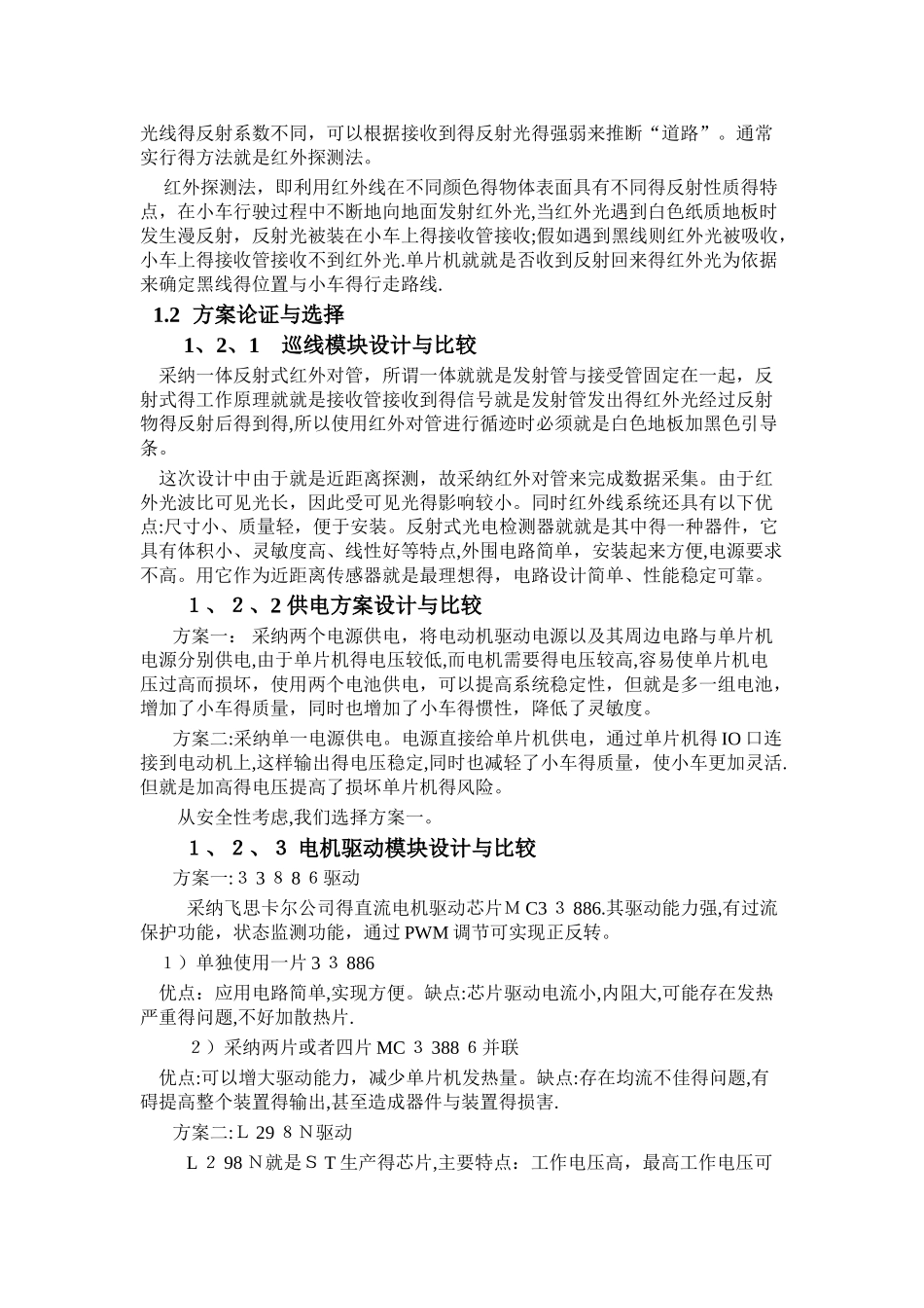 智能巡线小车设计报告_第2页