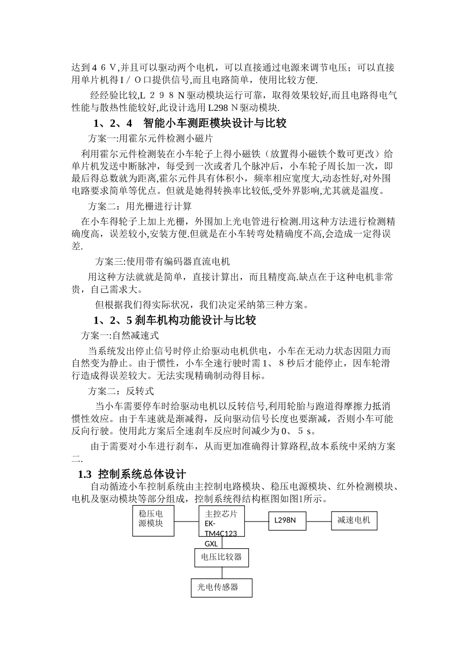 智能巡线小车设计报告_第3页