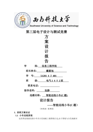 智能巡线小车设计报告