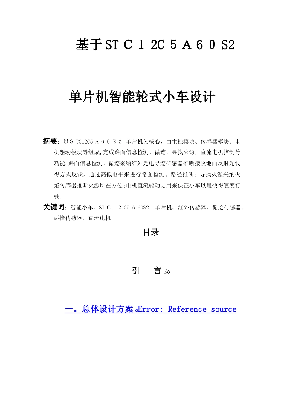 智能小车说明书_第1页