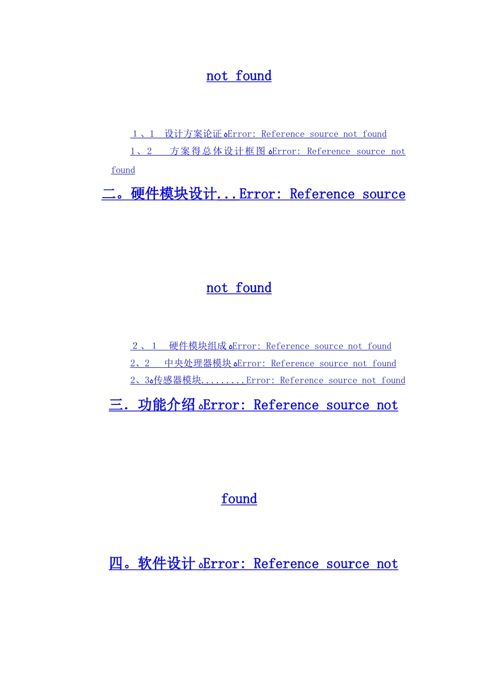 智能小车说明书_第2页