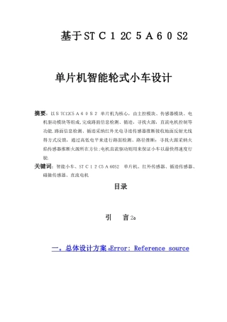 智能小车说明书