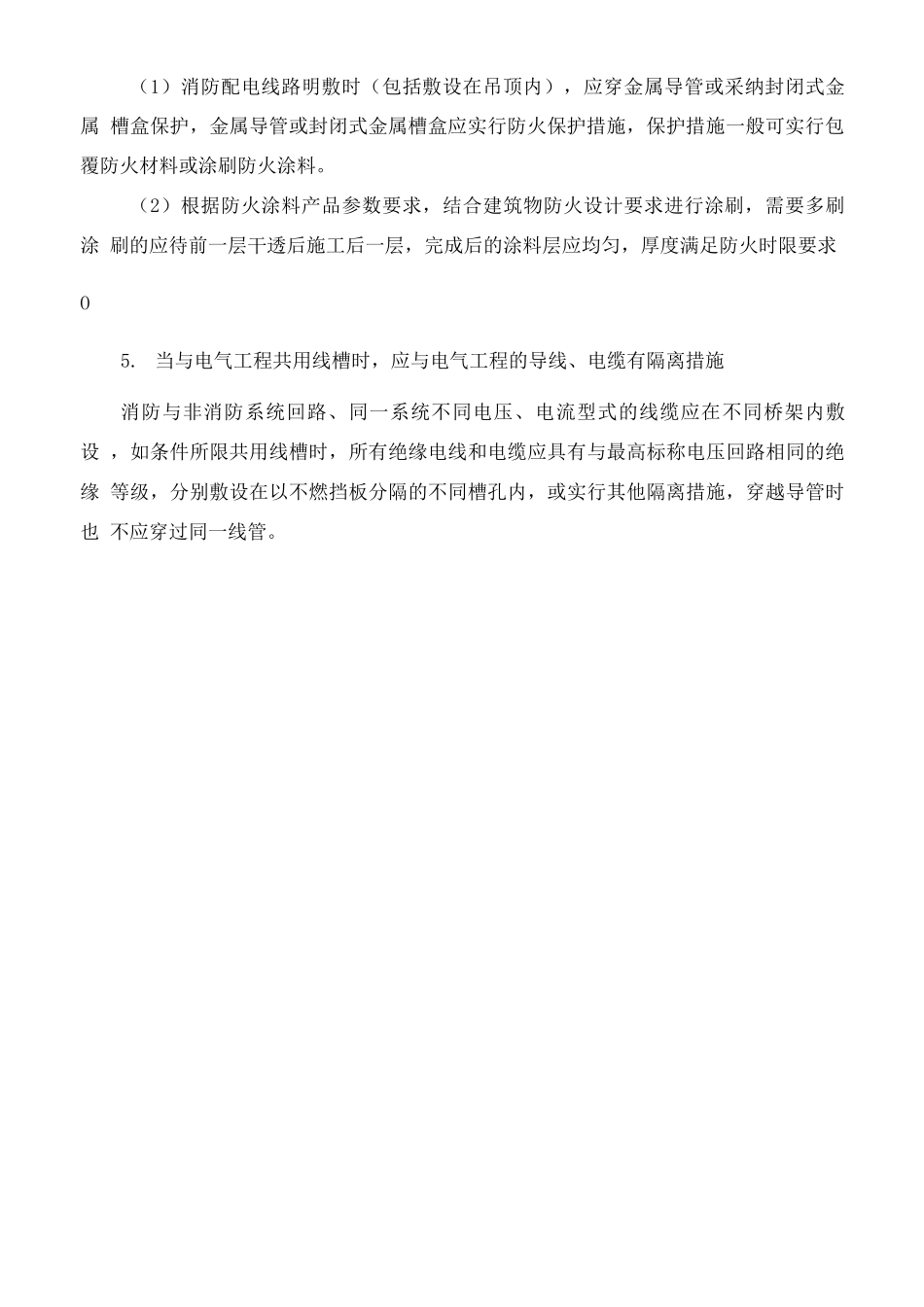 智能建筑工程实体质量控制措施_第2页