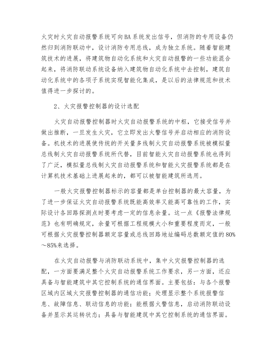 智能建筑中火灾自动报警系统_第2页