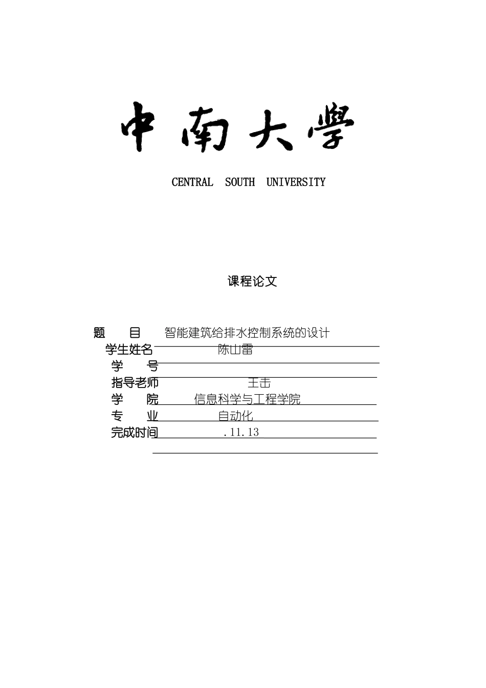 智能建筑给排水控制系统的设计模板_第2页