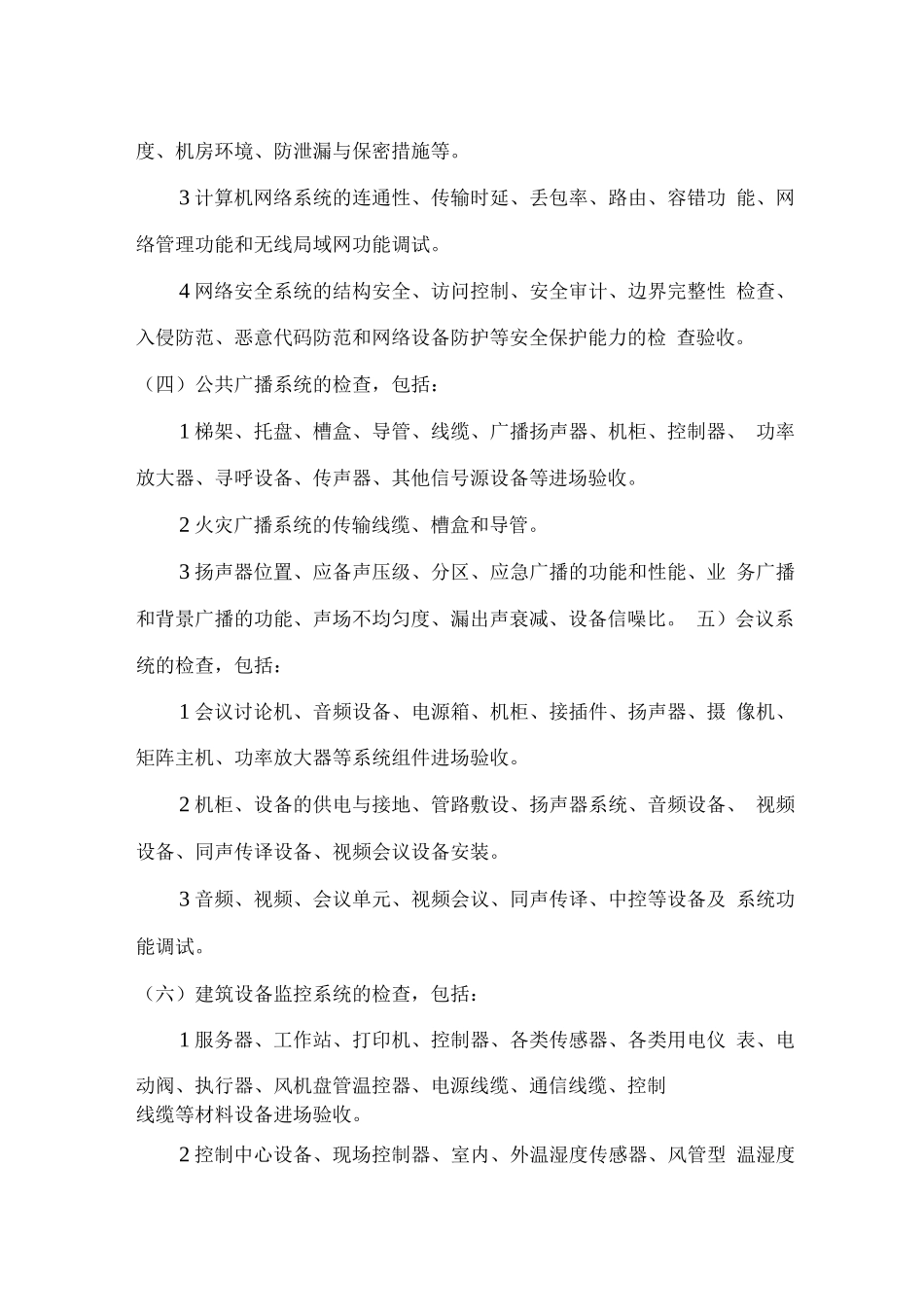 智能建筑工程质量检查要点_第2页