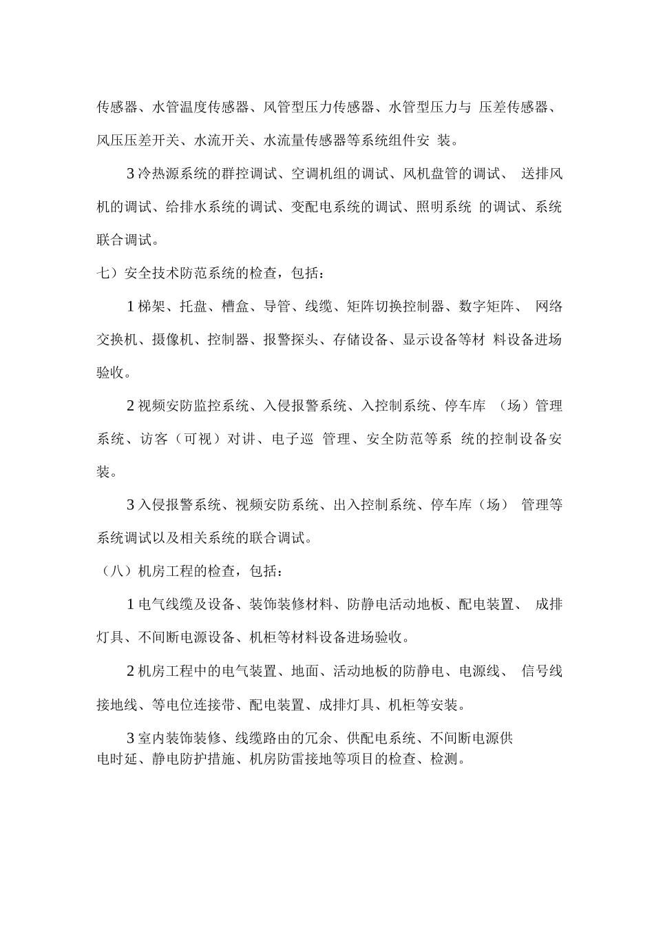 智能建筑工程质量检查要点_第3页