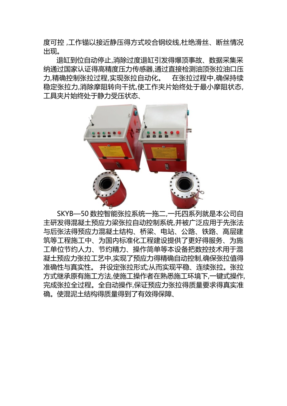 智能张拉机使用操作方法_第2页