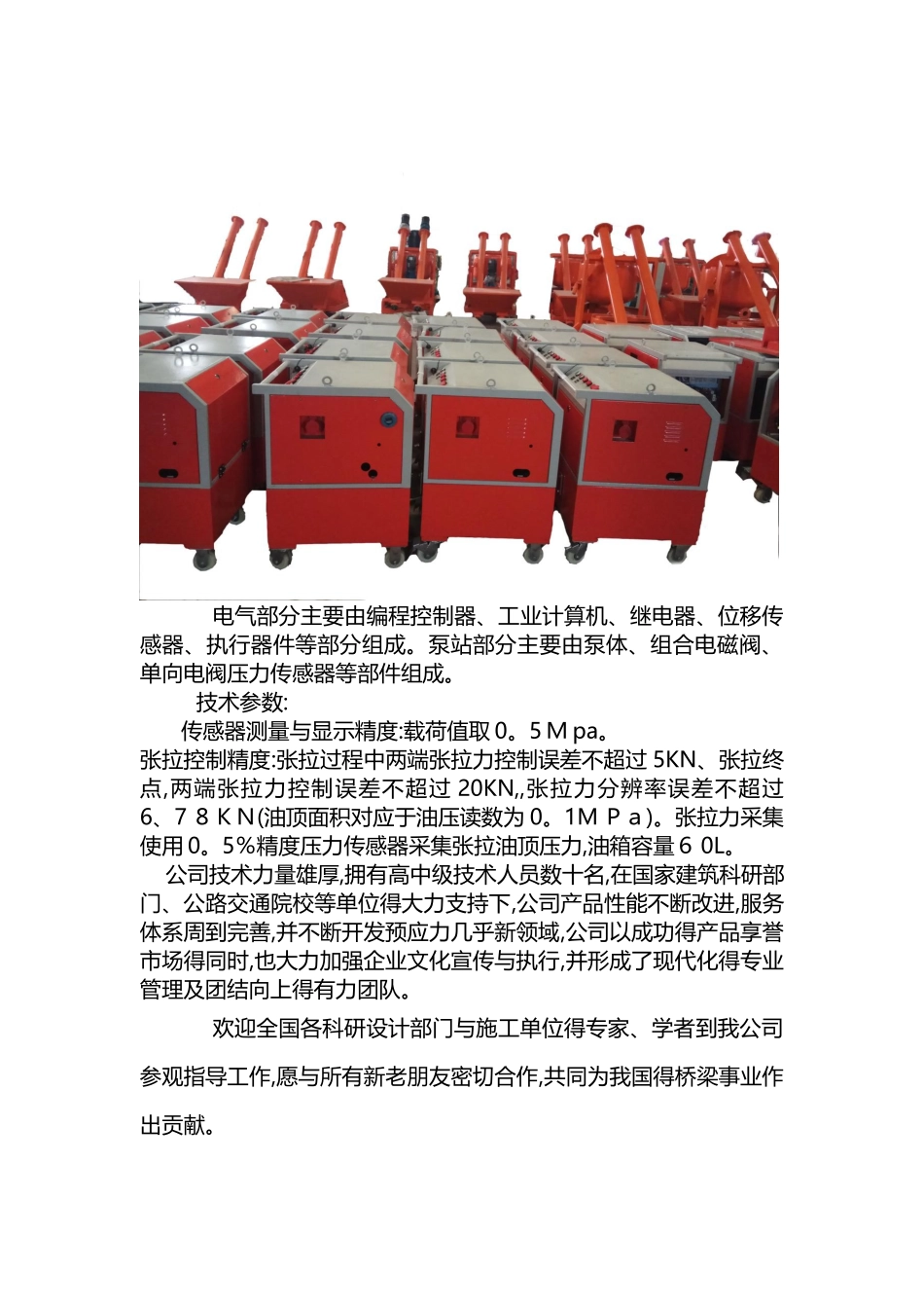 智能张拉机使用操作方法_第3页