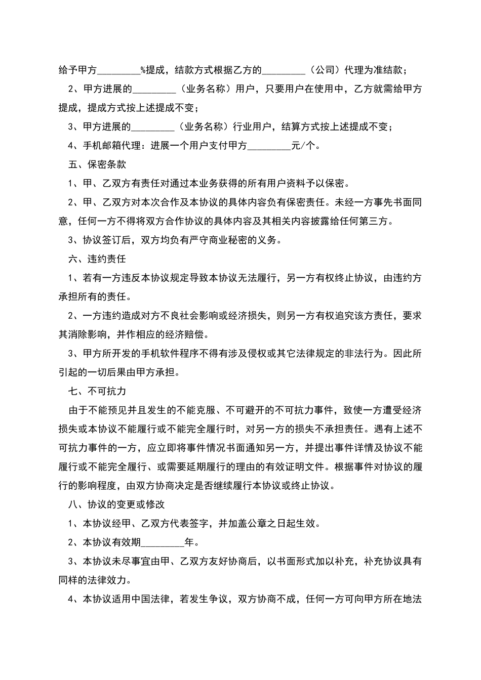 智能手机业务合作协议书_第2页