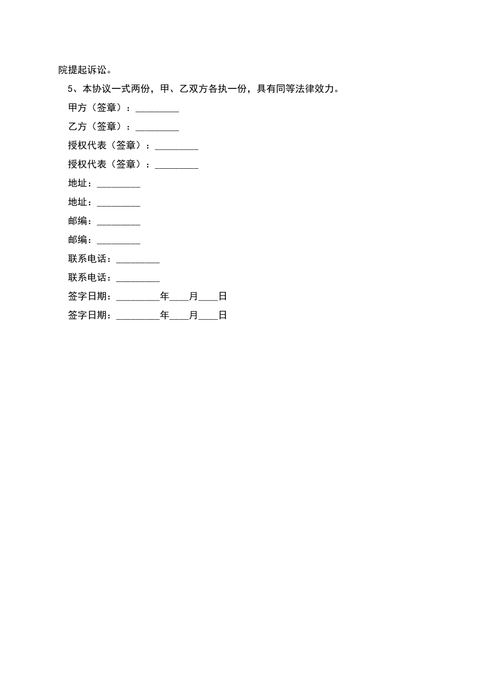 智能手机业务合作协议书_第3页