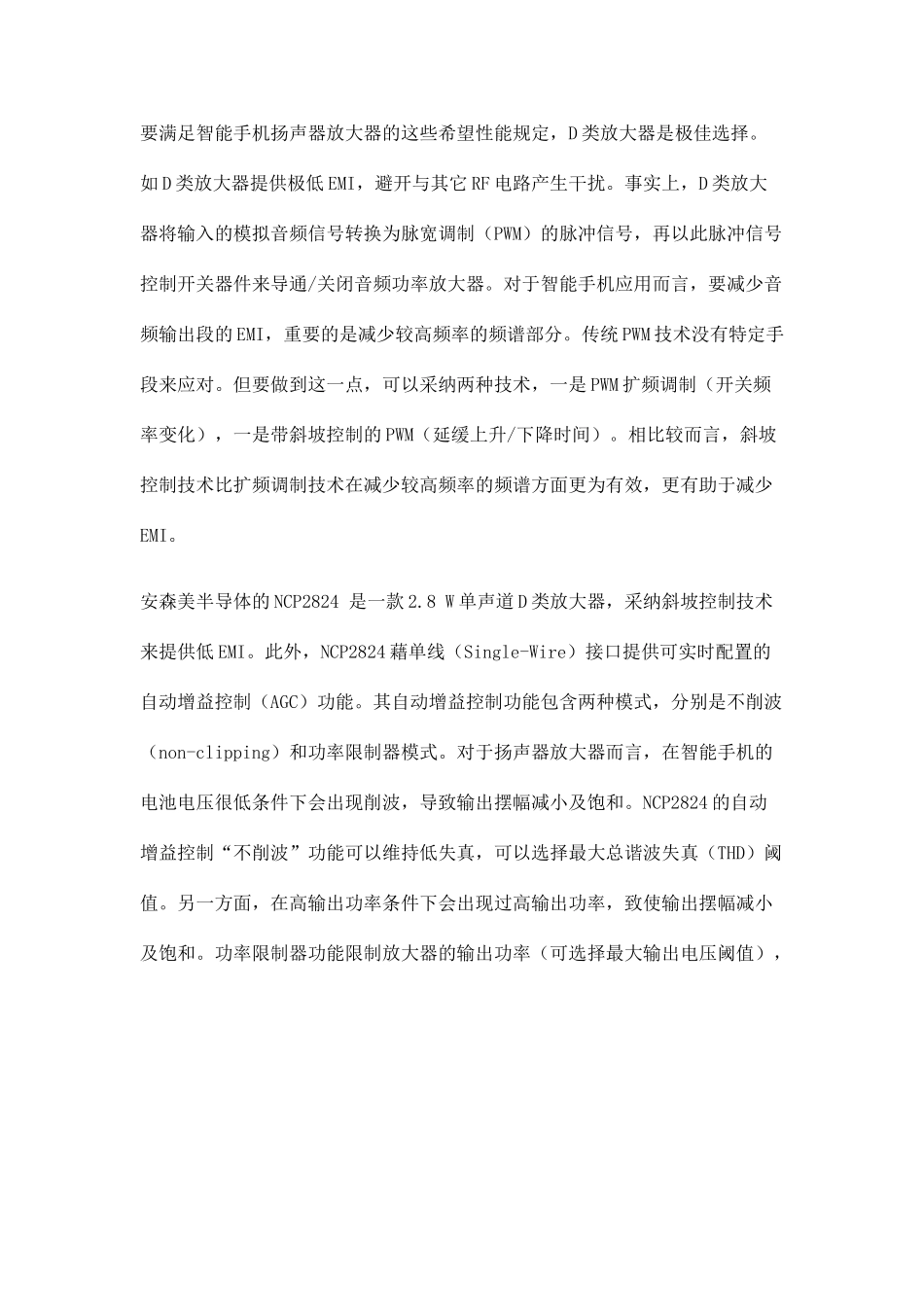 智能手机的音频放大方案_第3页