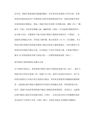 智能手机的音频放大方案