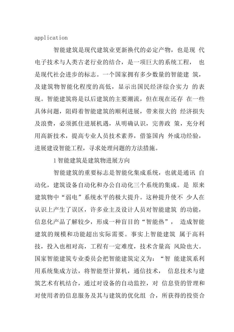 智能建筑设计施工水平提升探讨_第2页