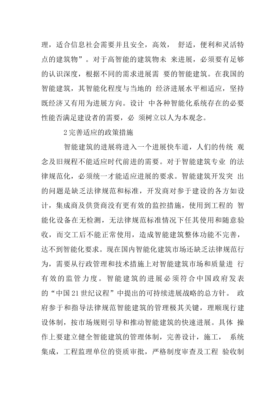 智能建筑设计施工水平提升探讨_第3页