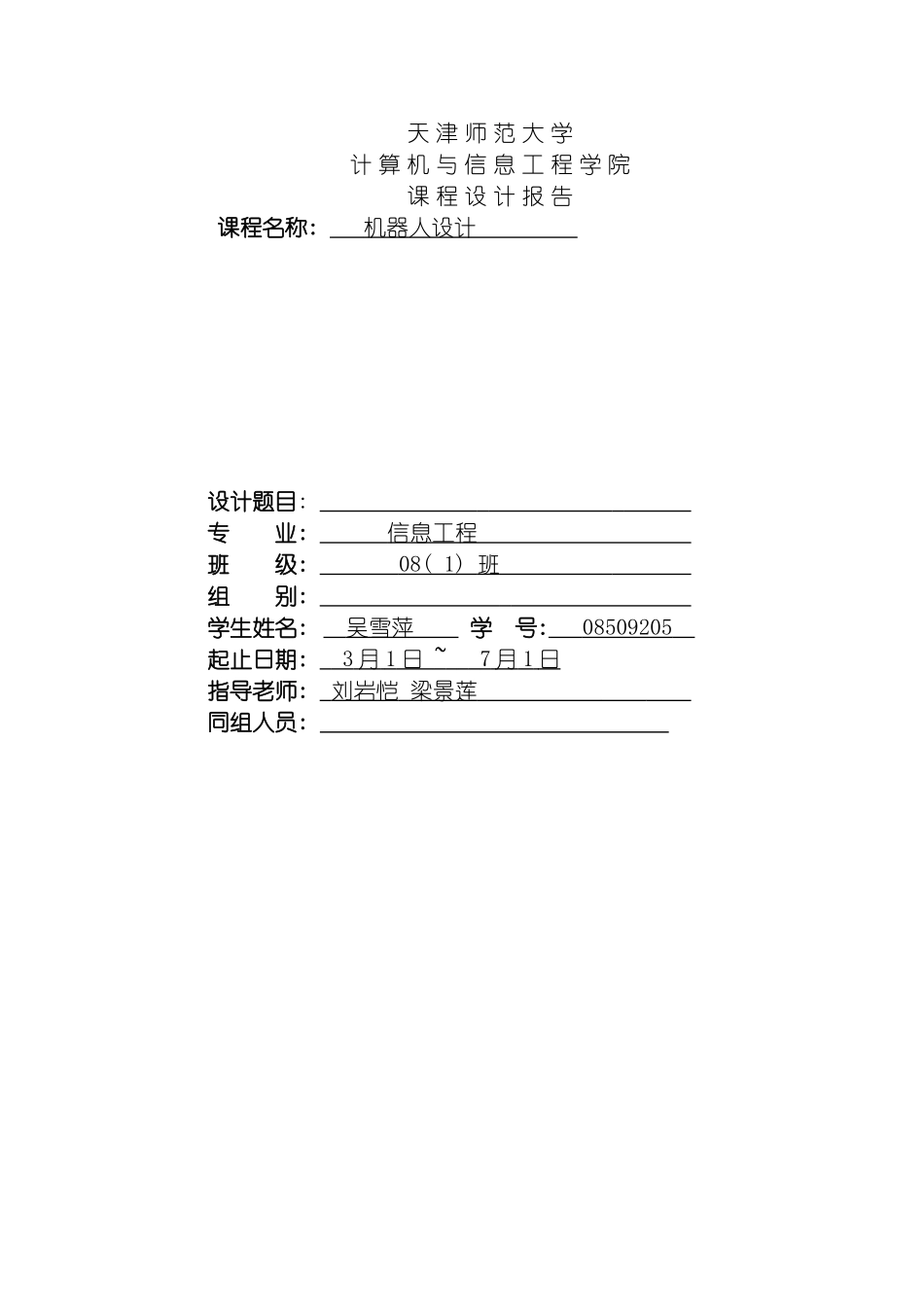 智能机器人课程设计报告模板_第2页
