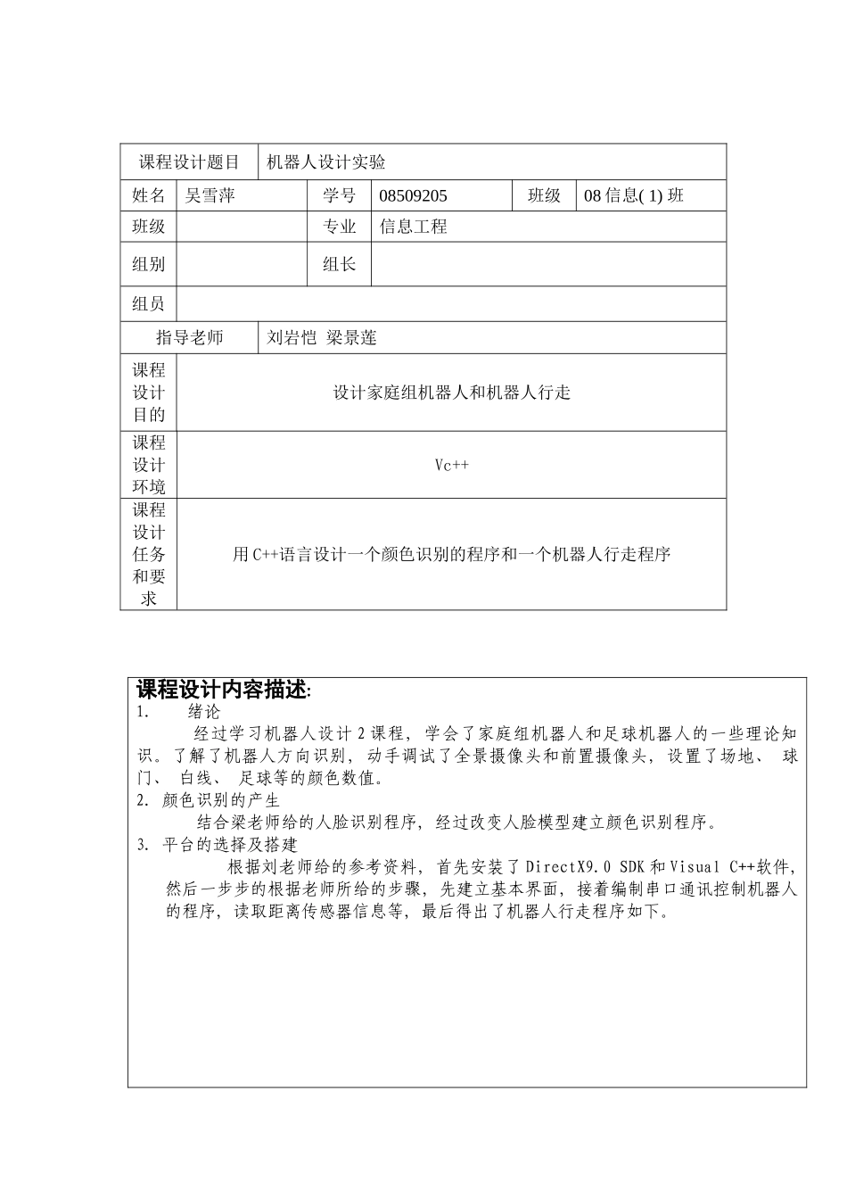 智能机器人课程设计报告模板_第3页