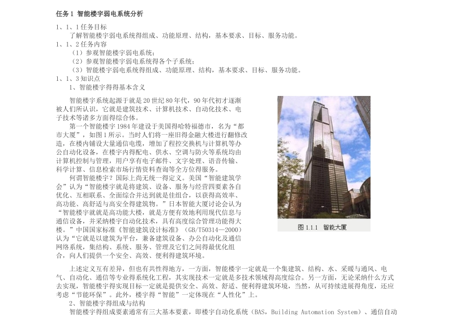 智能楼宇弱电方案_第1页