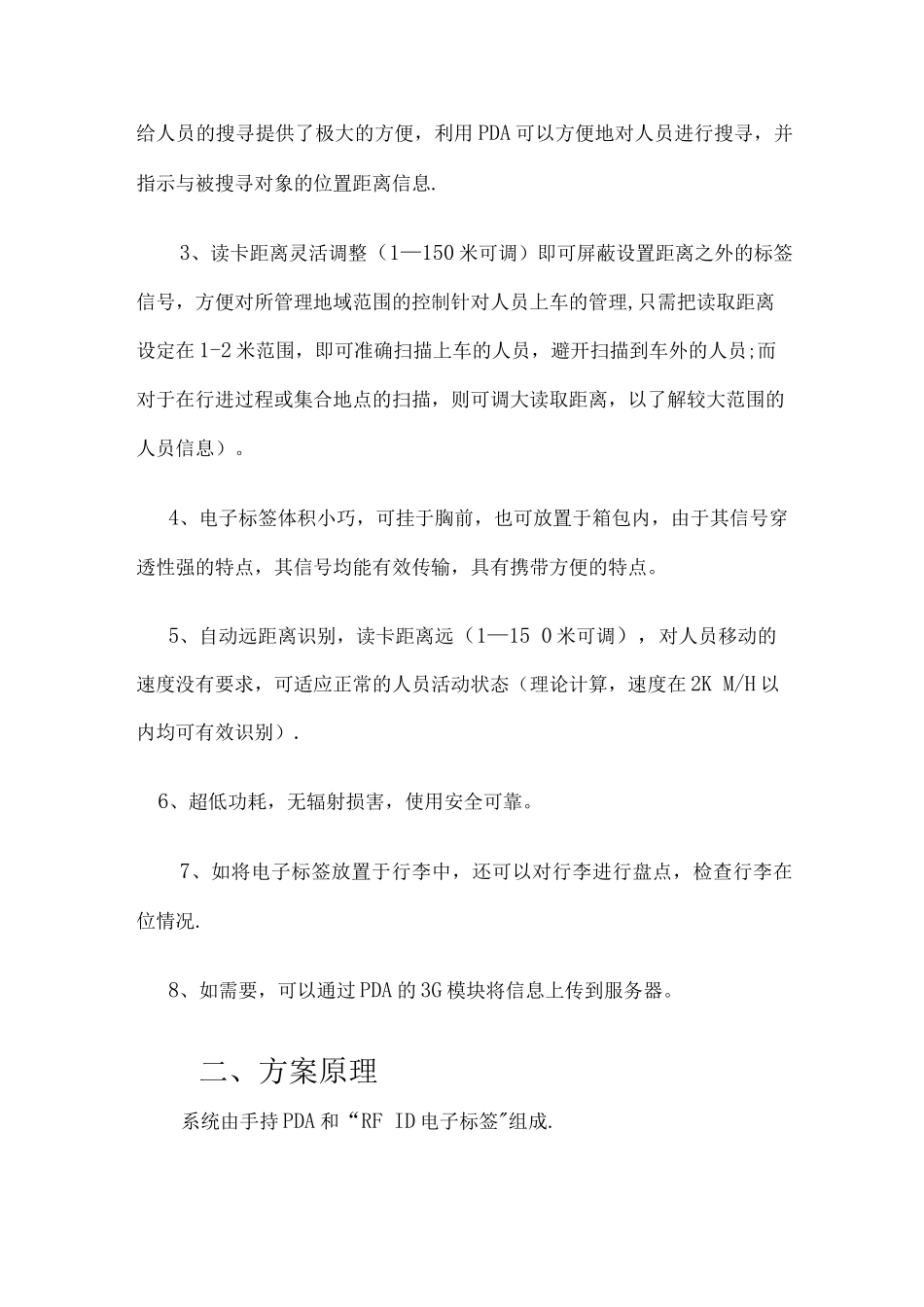 智能旅游游客管理系统_第2页