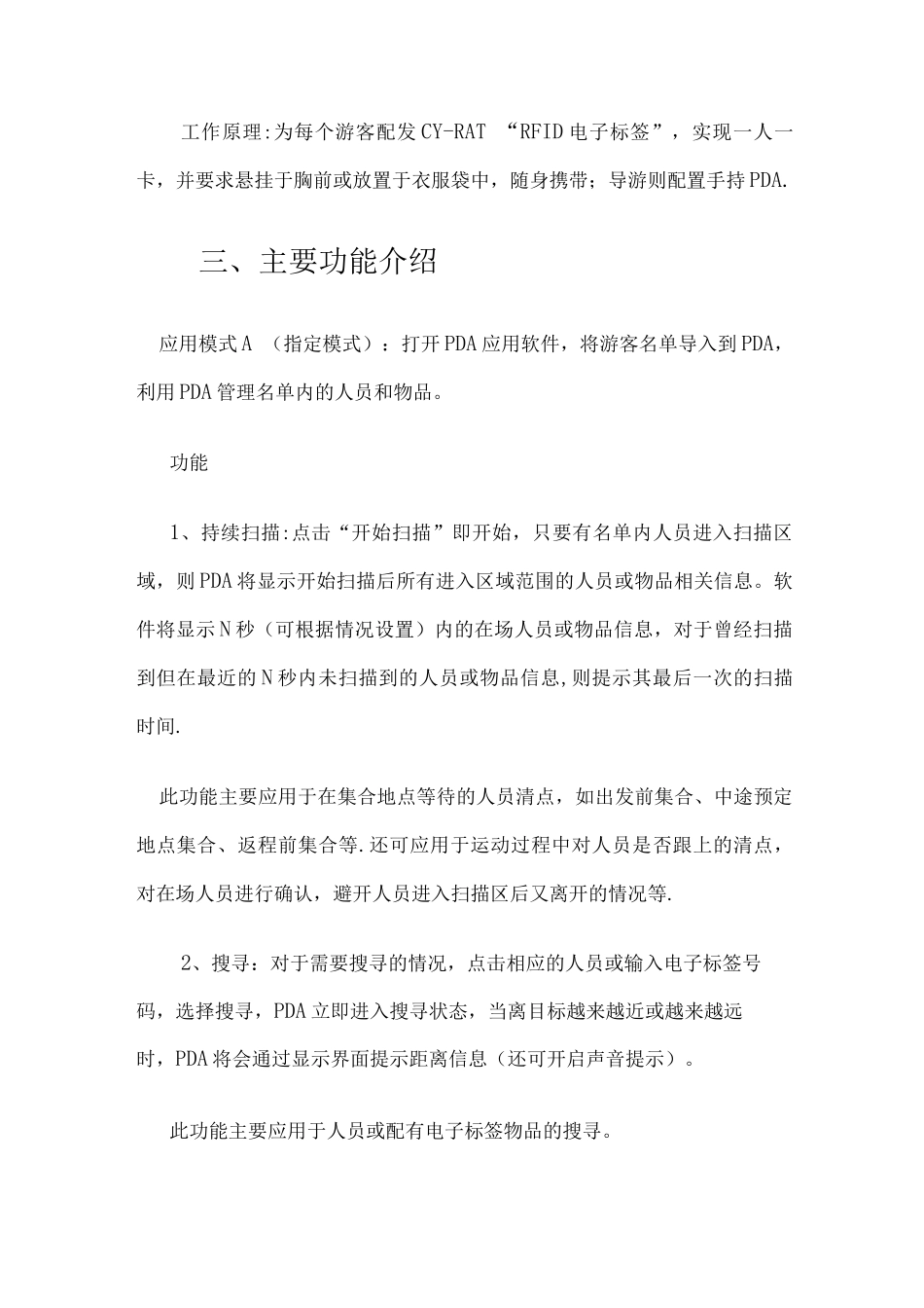 智能旅游游客管理系统_第3页