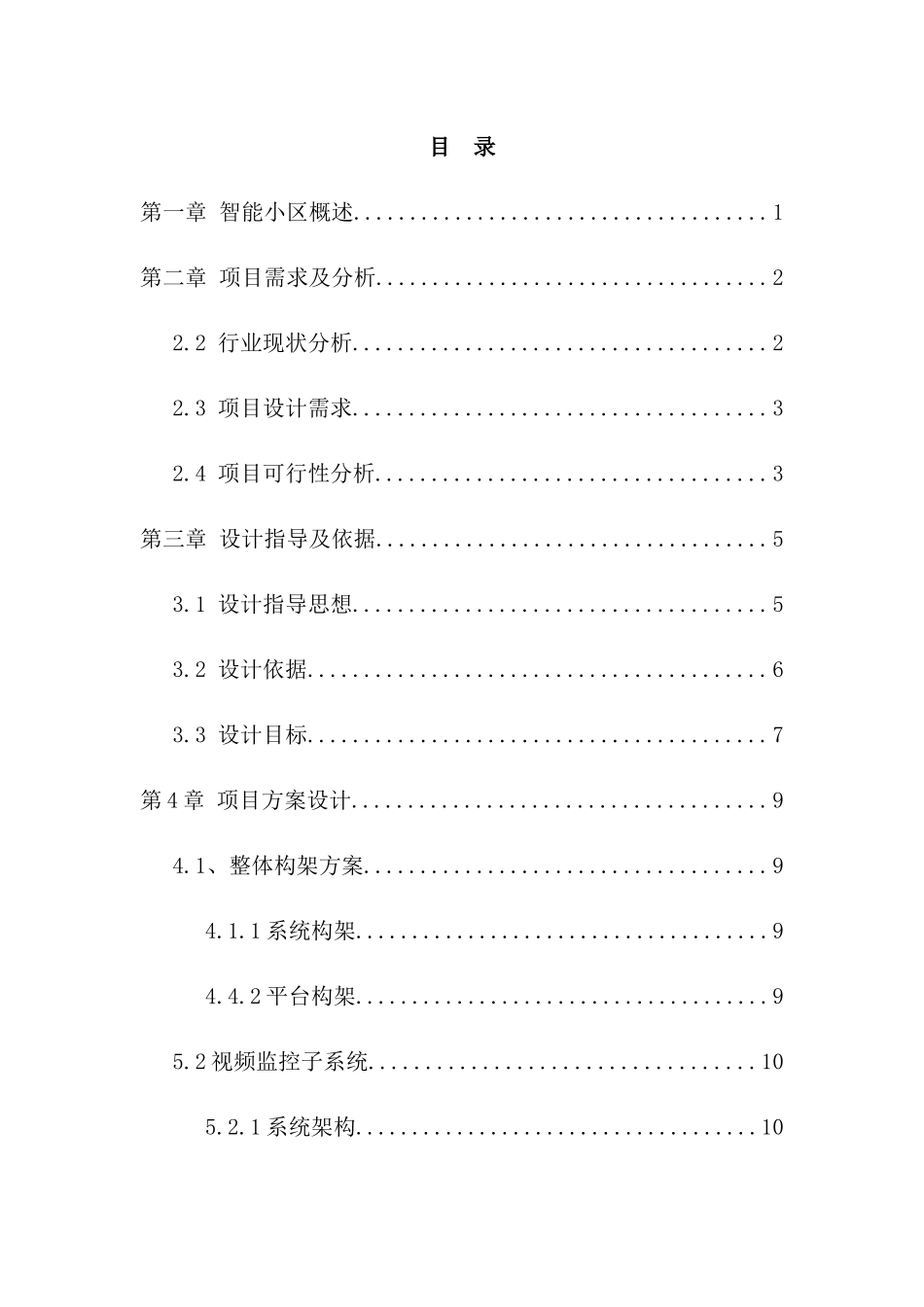 智能楼宇小区监控系统方案培训资料_第3页