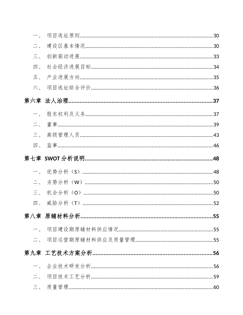 智能机器人项目策划方案_第3页
